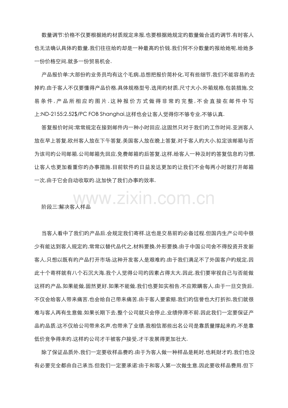 如何写外贸综合计划书.doc_第2页