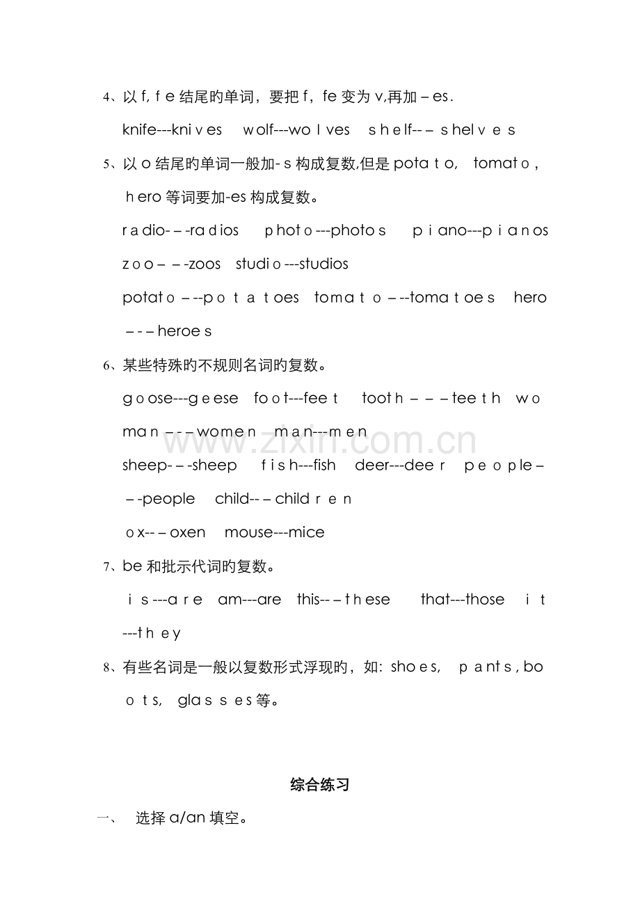 可数名词与不可数名词(适合小学用).doc_第2页