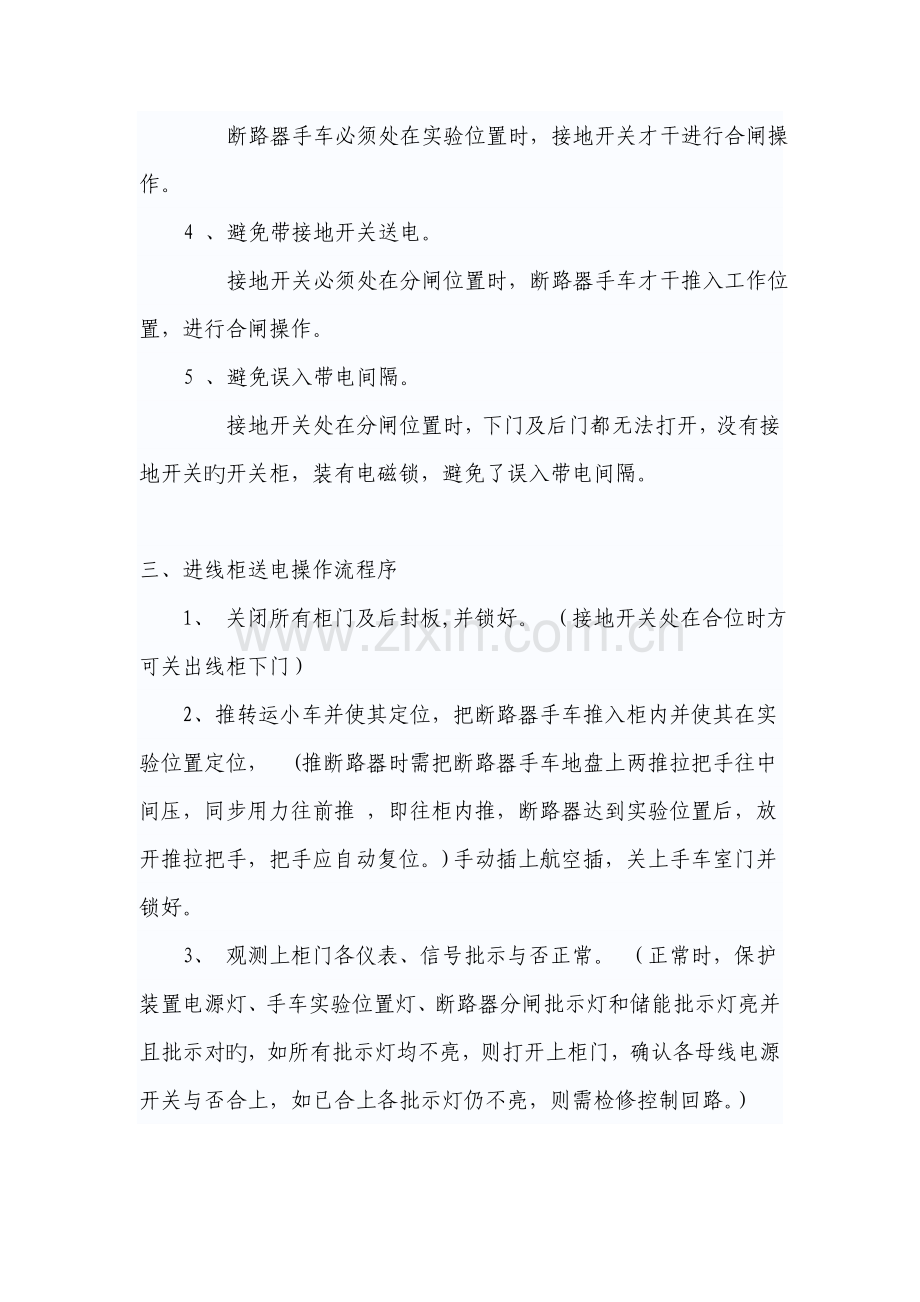 高压开关柜五防及停送电操作标准流程.doc_第2页