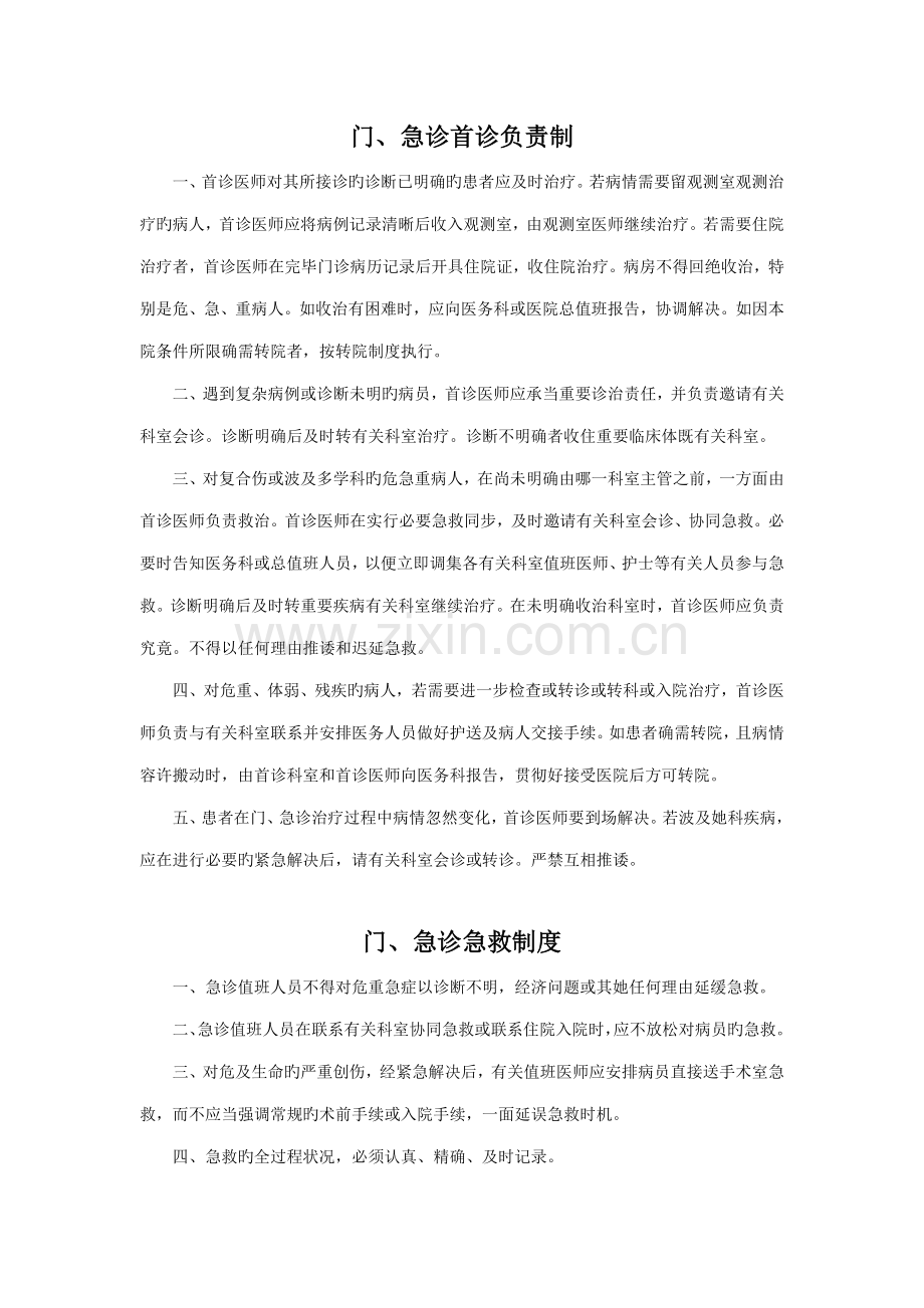 门急诊管理新版制度.doc_第1页