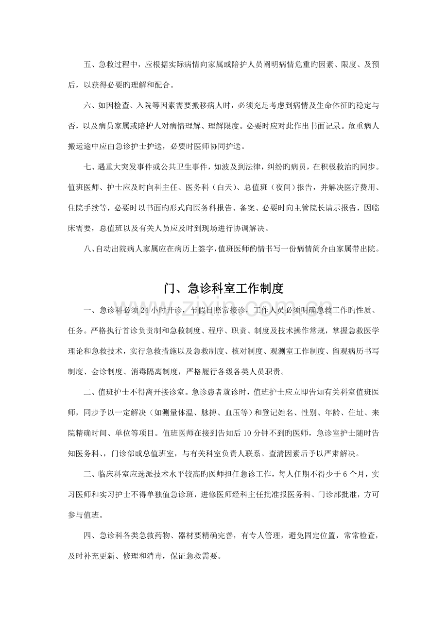 门急诊管理新版制度.doc_第2页