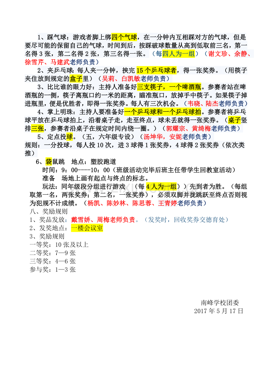 六一儿童节活动设计方案.docx_第2页
