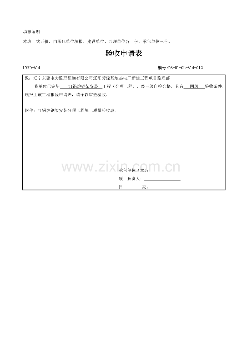 锅炉专业报验具体申请表.doc_第2页