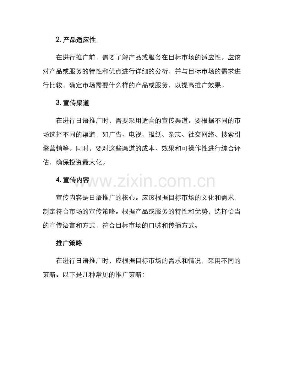 日语推广方案.docx_第2页