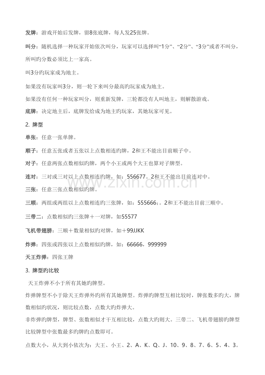 斗地主比赛专题方案.doc_第2页