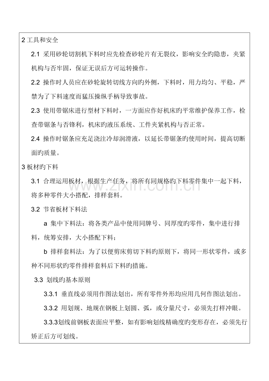 下料操作基础规范.doc_第2页