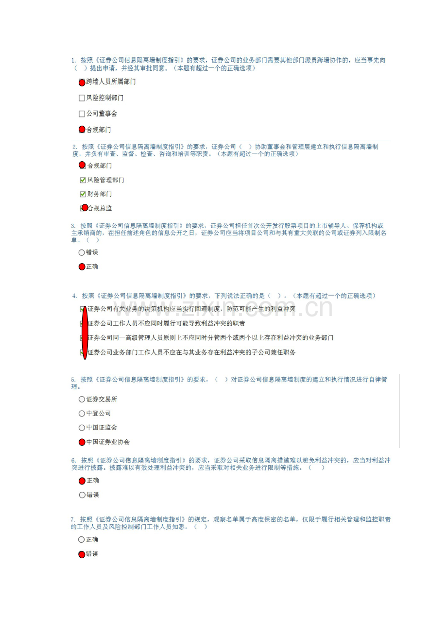 证券从业后继培训之证券公司信息隔离墙新版制度指引.doc_第1页