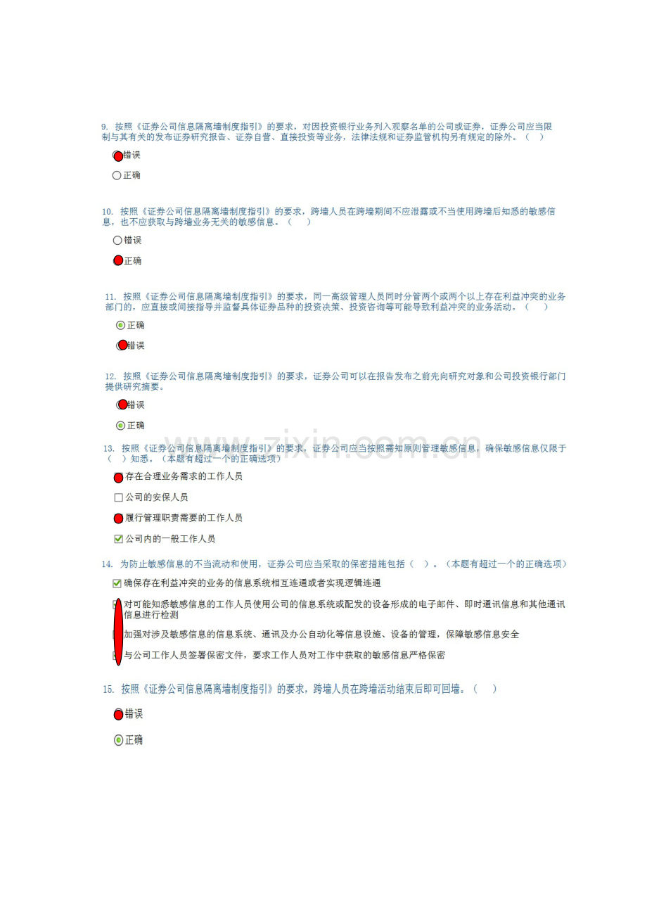 证券从业后继培训之证券公司信息隔离墙新版制度指引.doc_第2页