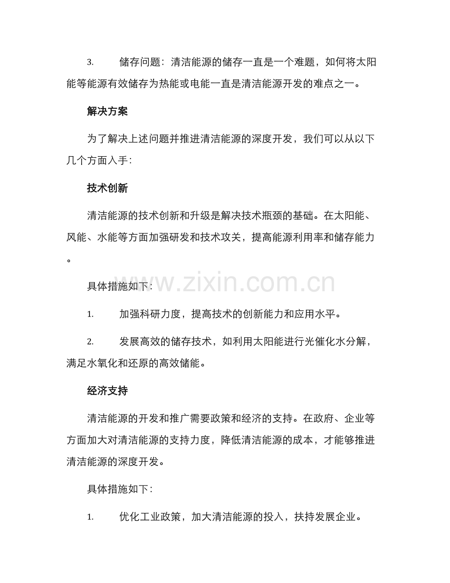 清洁能源深度开发方案.docx_第2页
