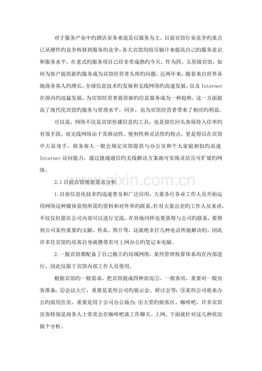 宾馆局域网专题方案.doc_第2页