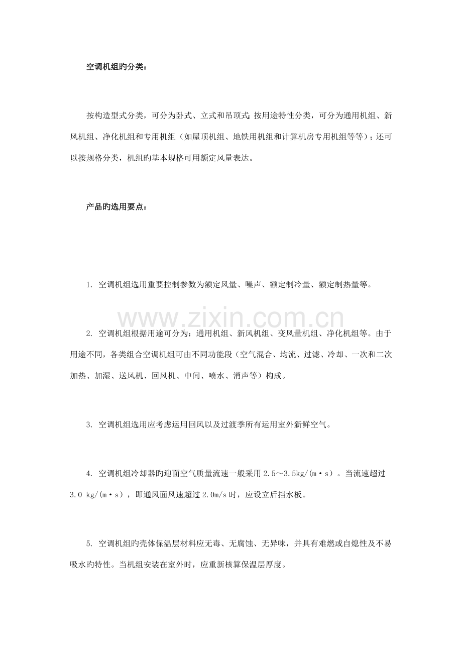 空调机组哪家好及性能重点技术.docx_第2页