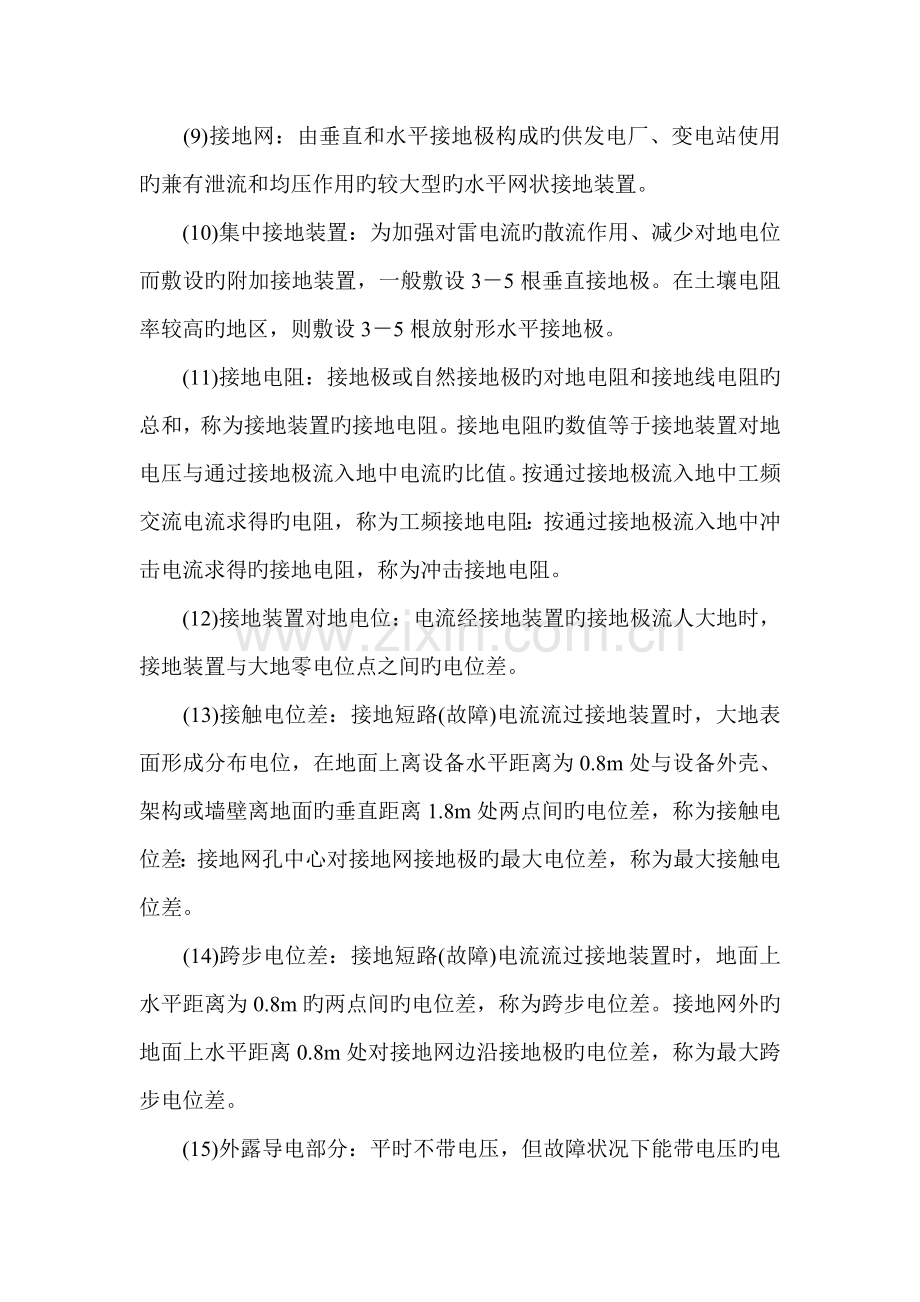 电气设备接地及接零的一般管理统一规定.doc_第2页