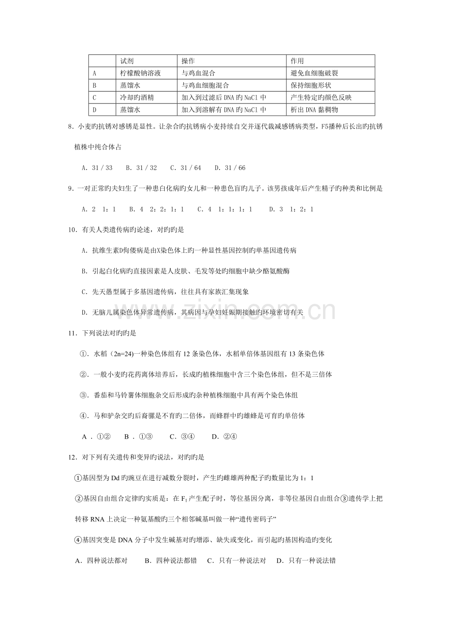 高三二轮复习遗传变异基因关键工程综合.doc_第2页