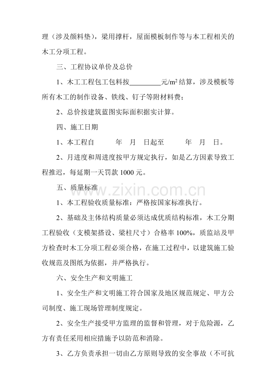 木工工程承包协议书.doc_第2页