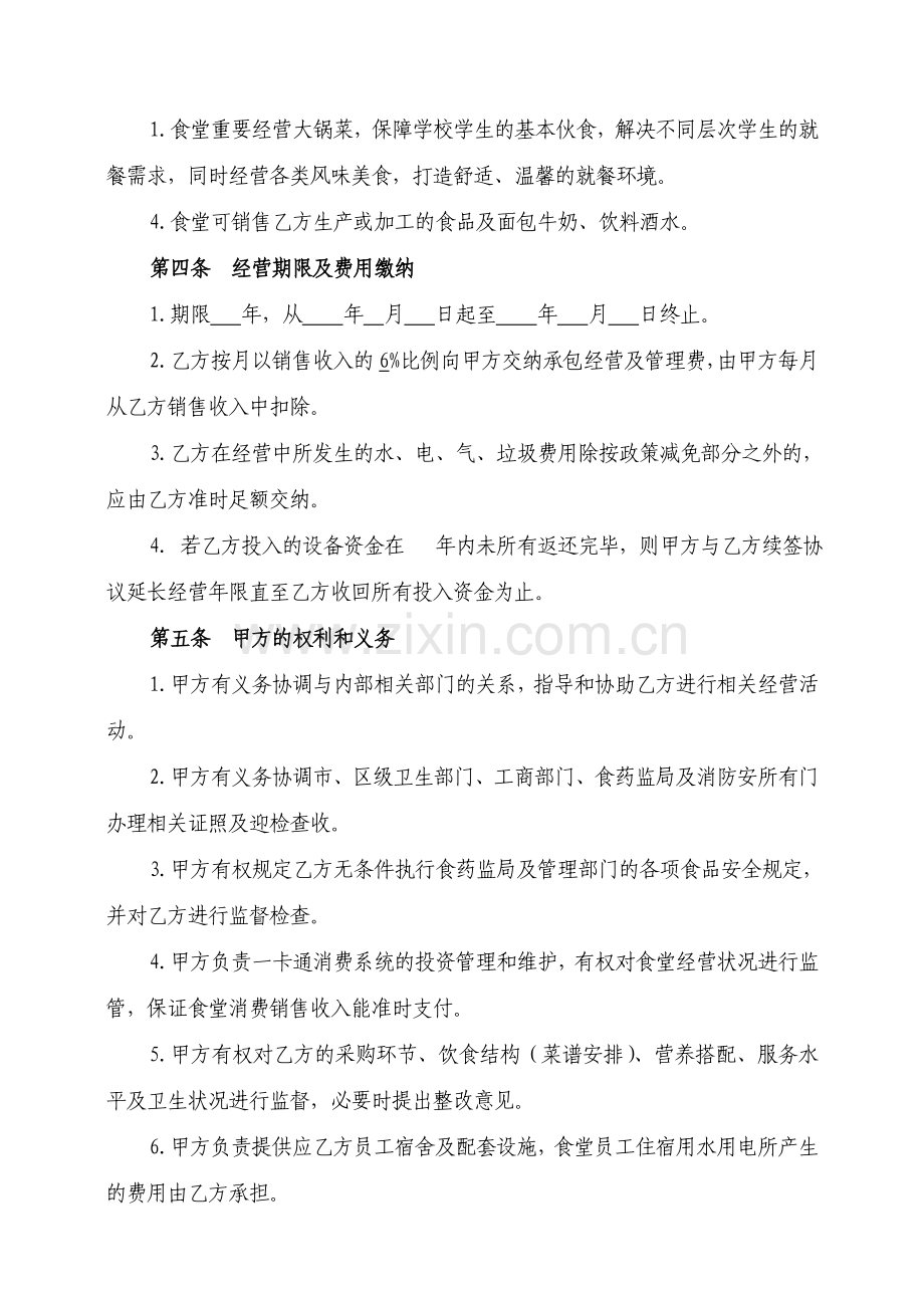 xxx学院食堂委托经营协议.doc_第2页