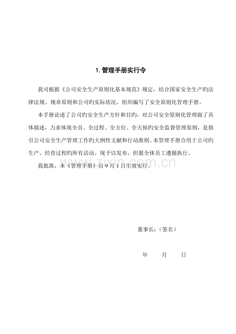 冶金安全重点标准化标准手册范本.doc_第2页
