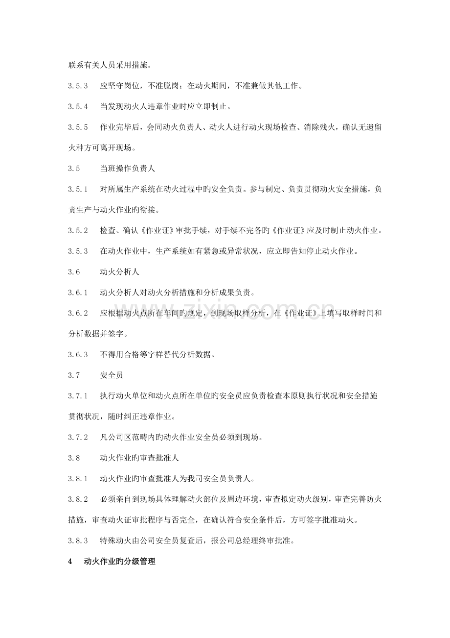 动火作业安全管理新版制度附作业许可证.doc_第2页