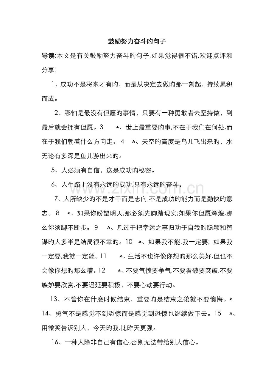 激励努力奋斗的句子.doc_第1页