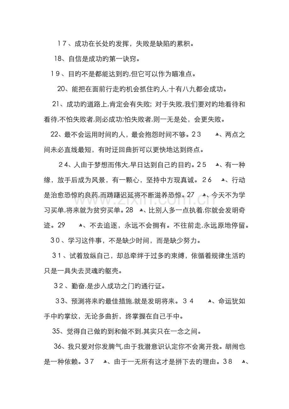 激励努力奋斗的句子.doc_第2页