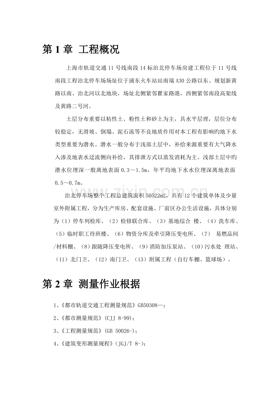 放线测量专题方案.doc_第1页