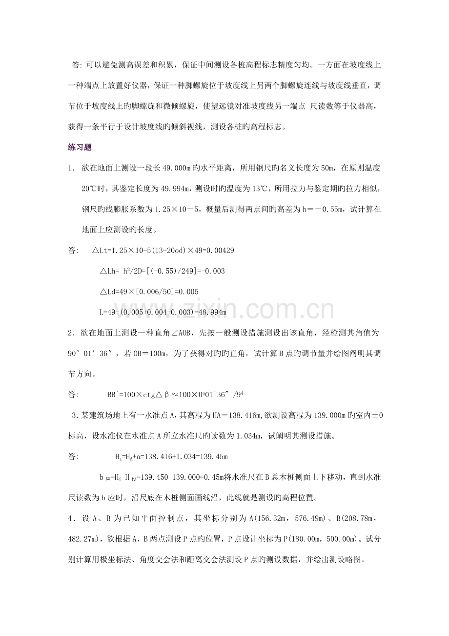 新版综合施工测量.doc_第2页