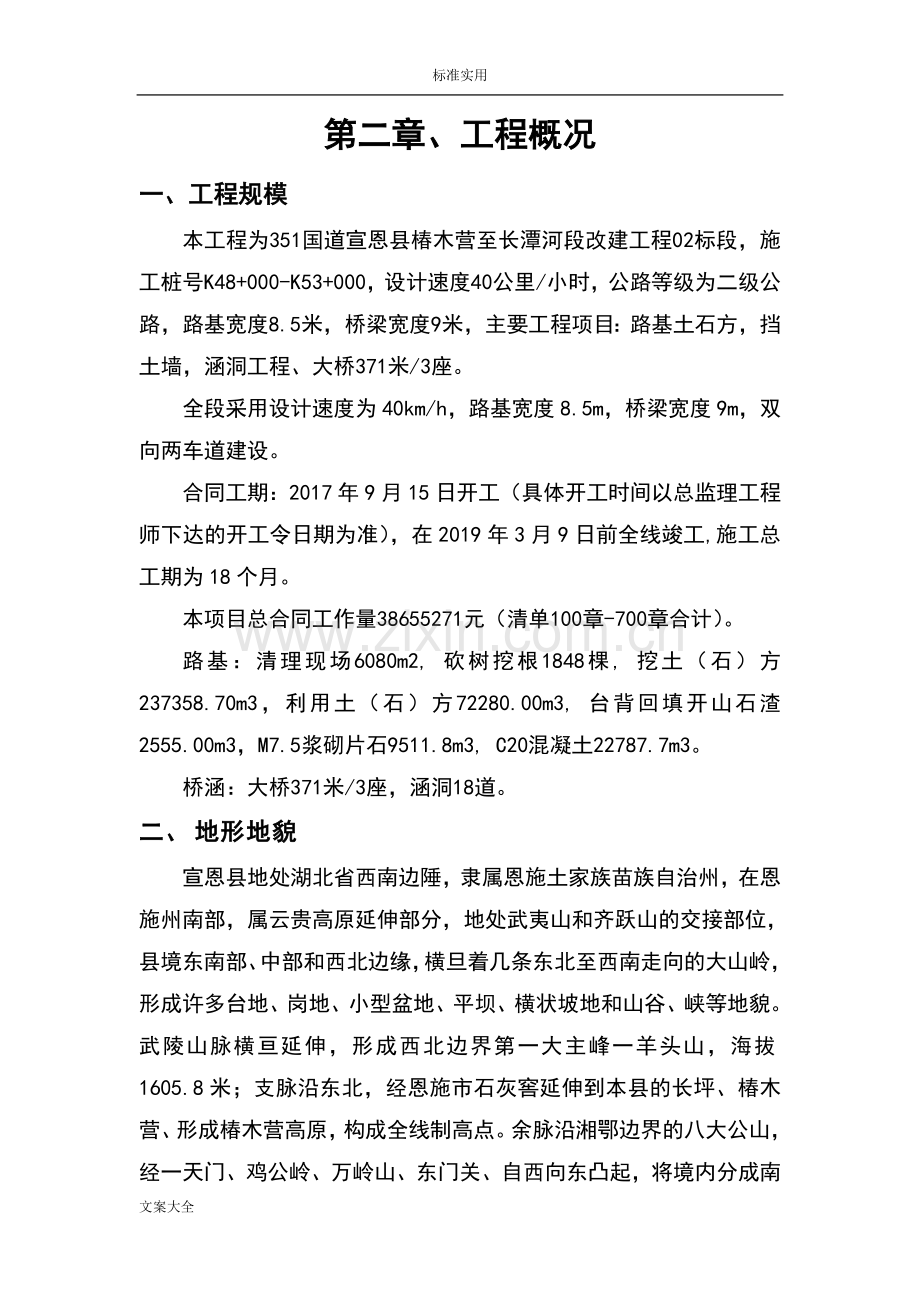 公路施工安全系统风险评估报告材料.doc_第2页