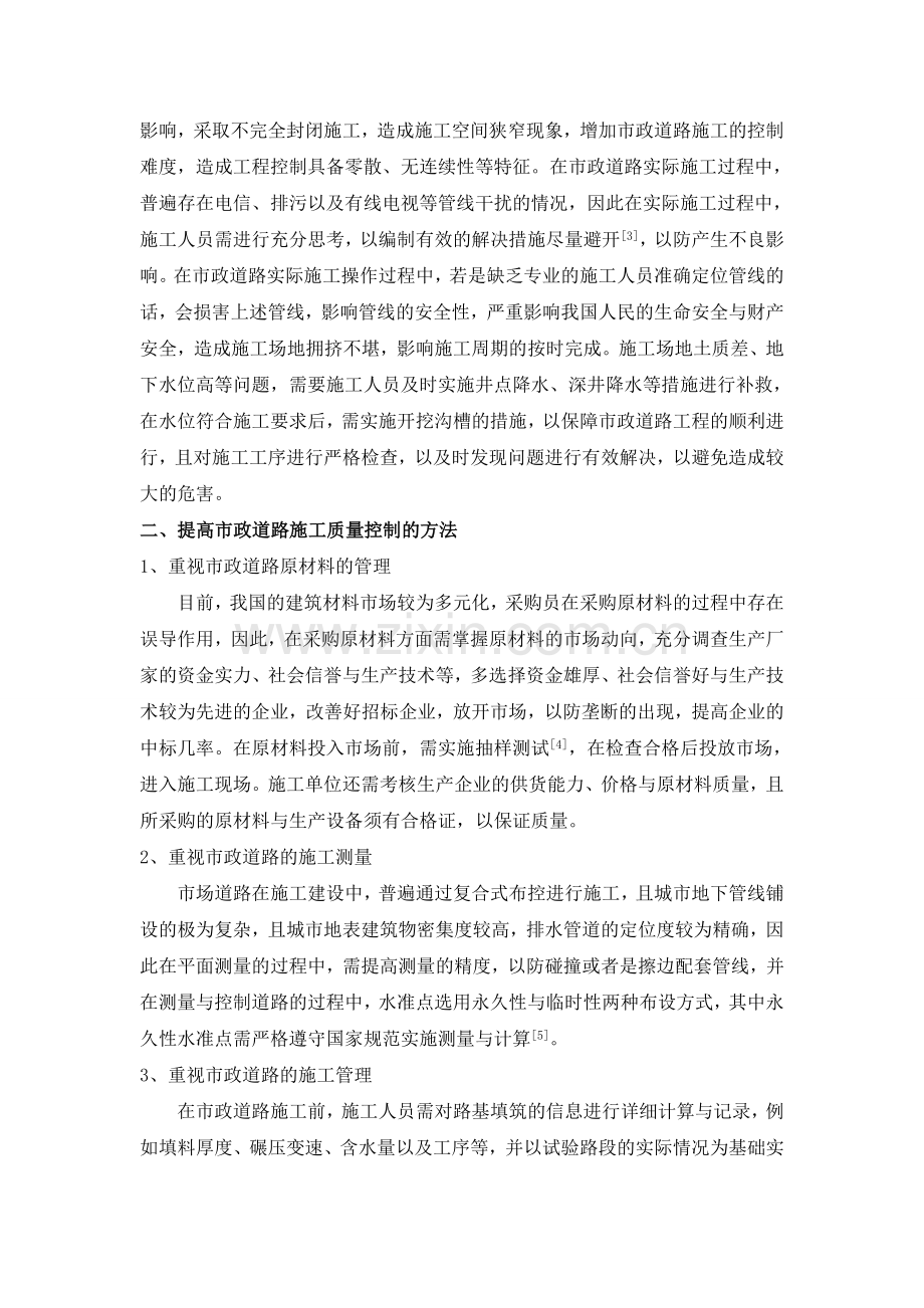 市政道路施工质量控制措施.doc_第2页