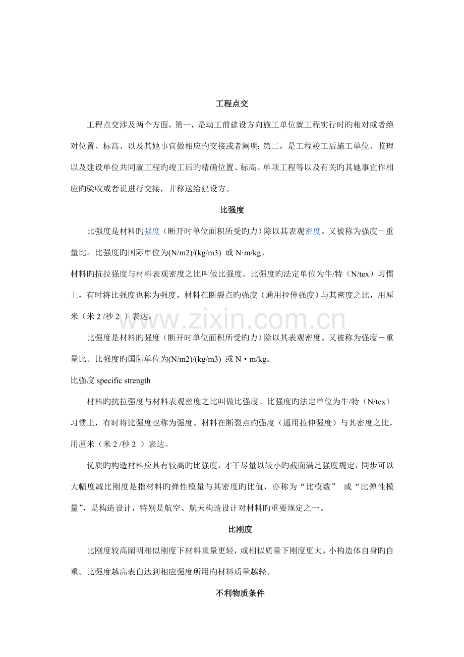 关键工程点交内容.doc_第1页