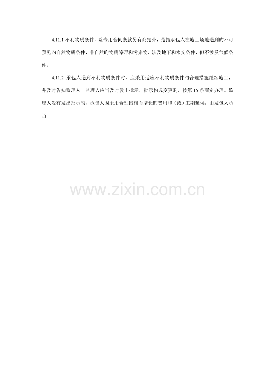 关键工程点交内容.doc_第2页