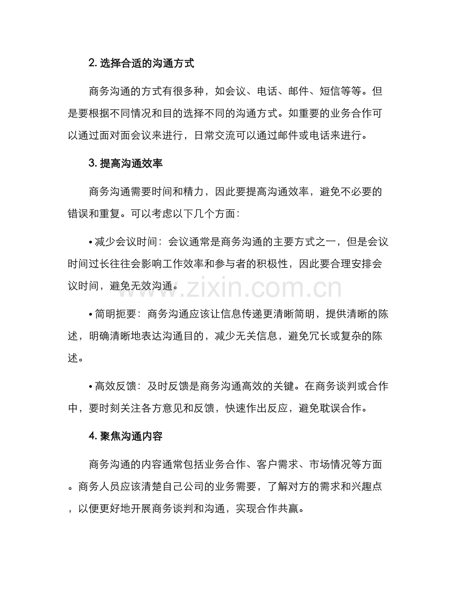 商务沟通方案.docx_第2页