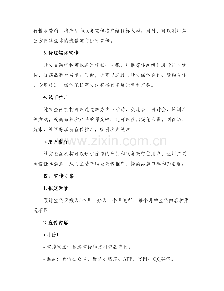 地方金融创新宣传方案.docx_第2页