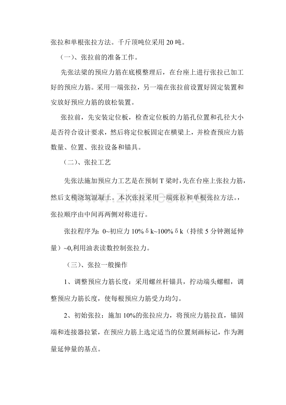 南宁永和大桥T梁预制施工方案.doc_第2页