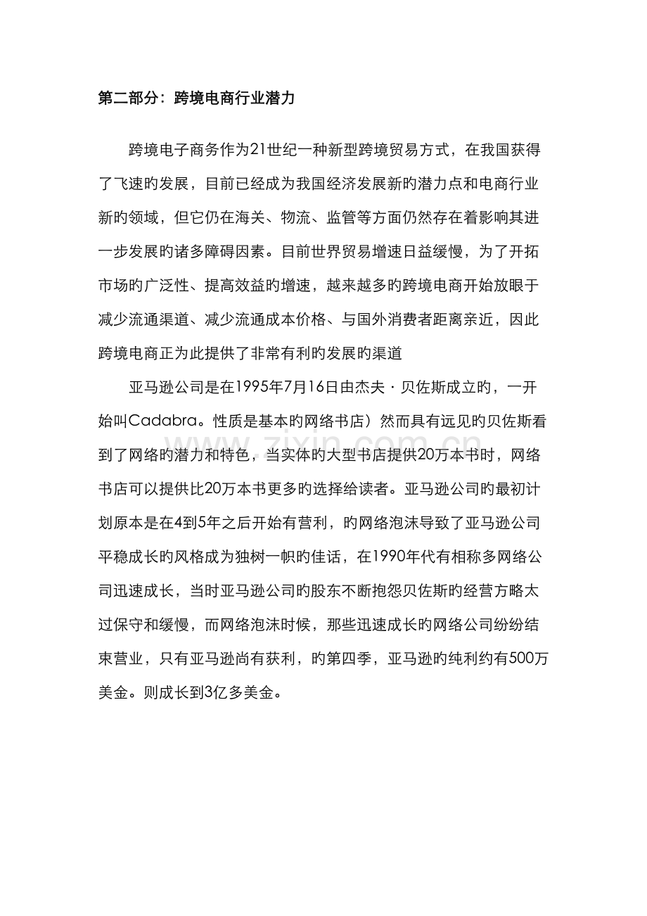 铁皮石斛营销策划.docx_第2页