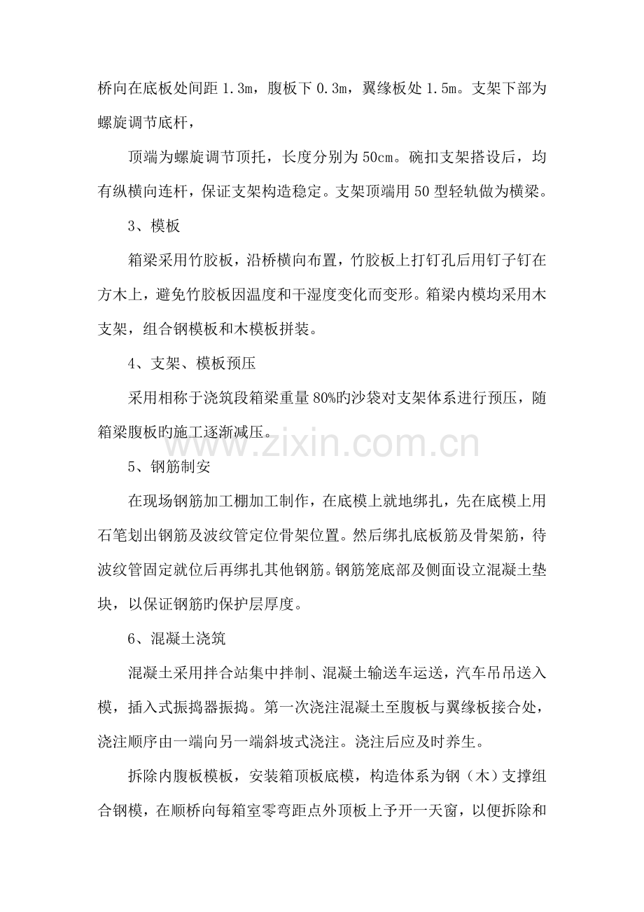 连续箱梁综合施工标准工艺图.doc_第2页