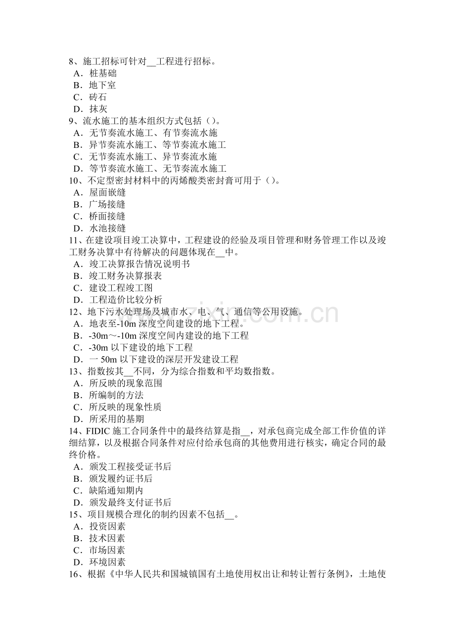 河南省造价工程师工程计价中标候选人的确定考试题.doc_第2页