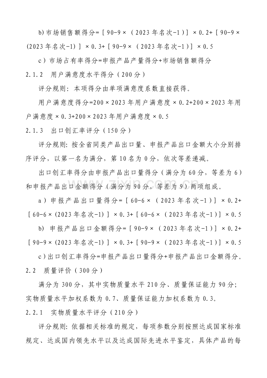 广东省名牌电子产品评价实施细则和方案范本.doc_第2页