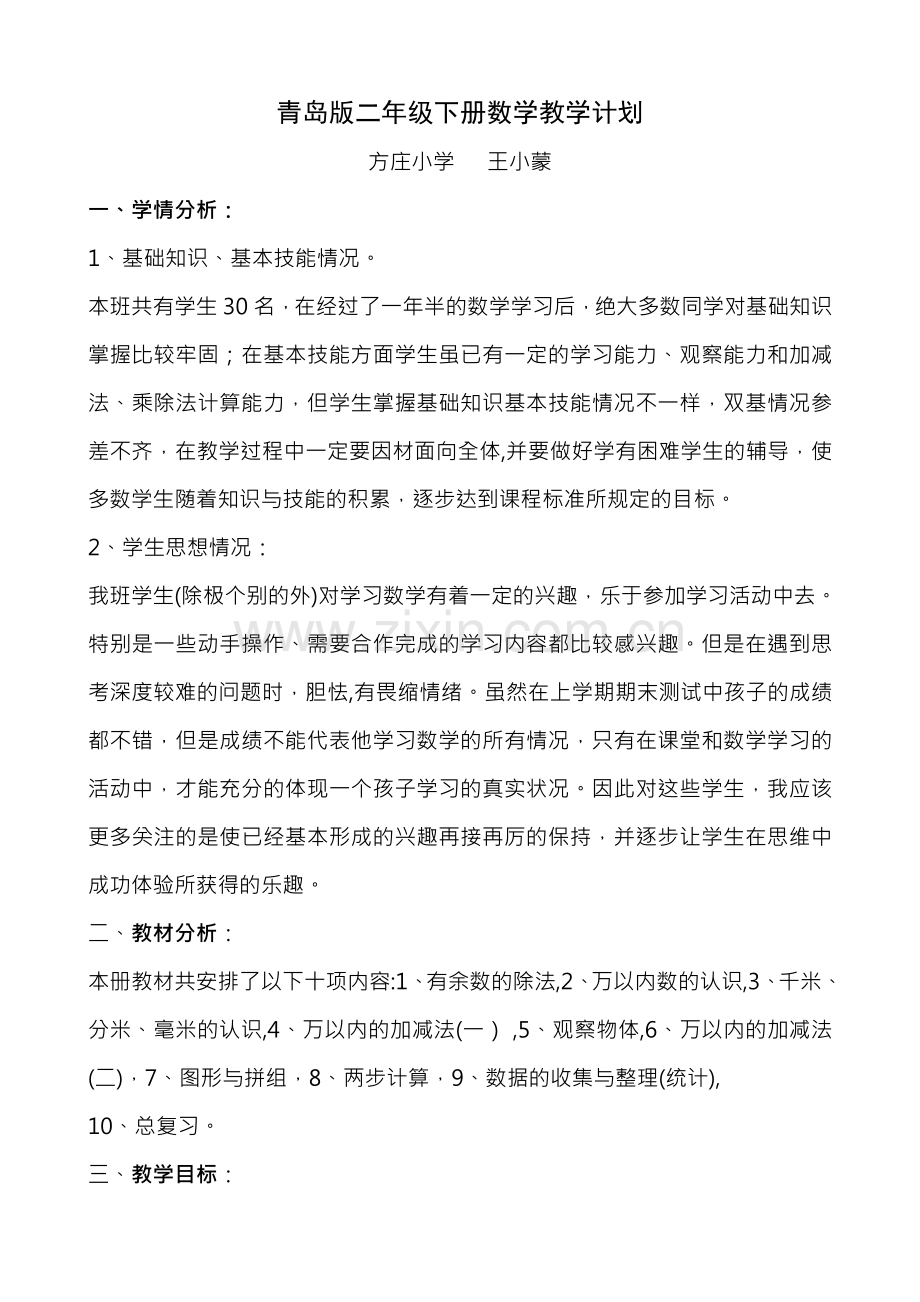 青岛版二年级数学下册全册教案.docx_第1页