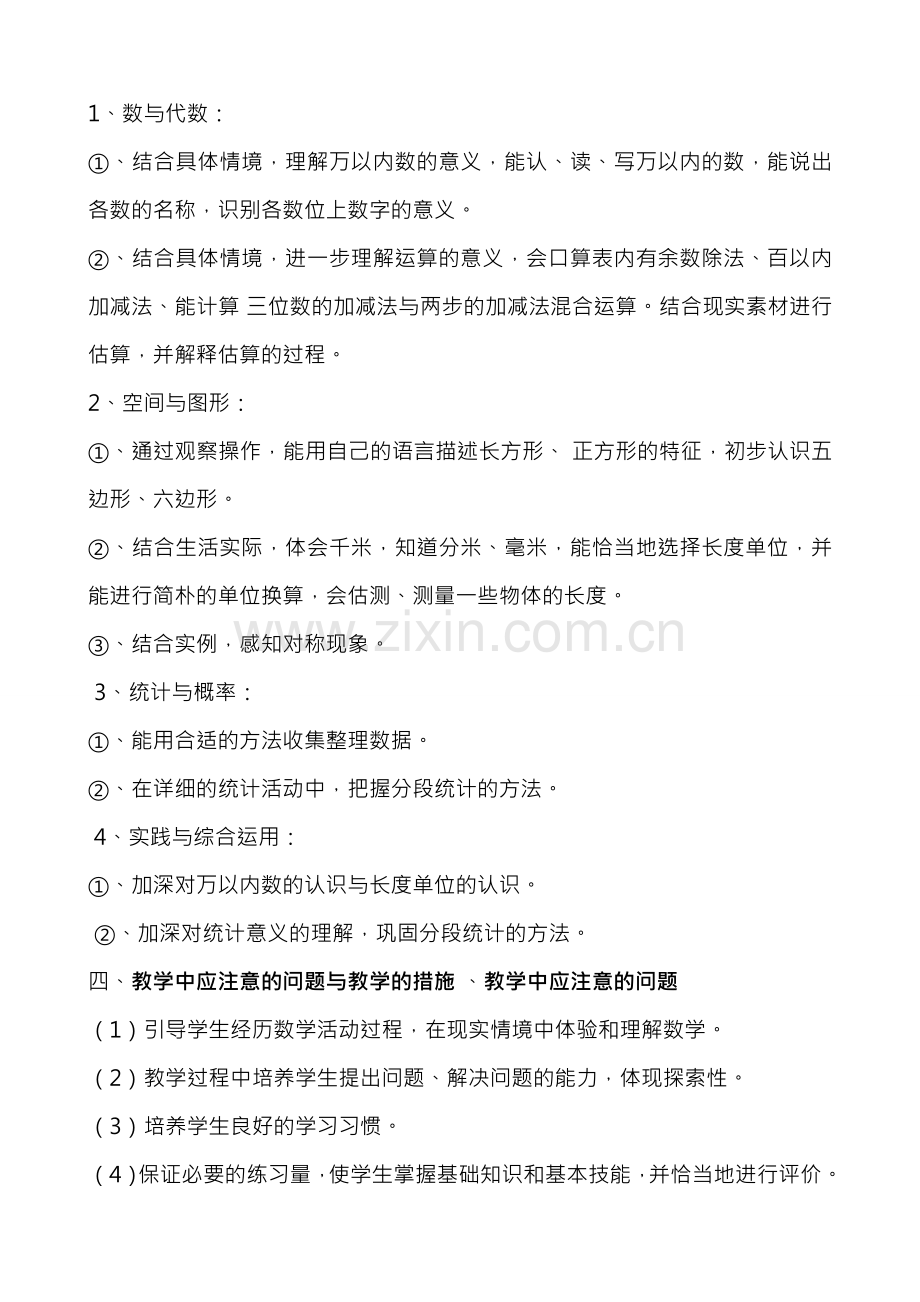 青岛版二年级数学下册全册教案.docx_第2页