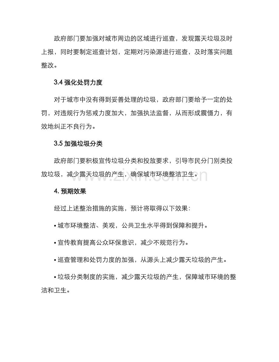 露天垃圾专项整治方案.docx_第2页