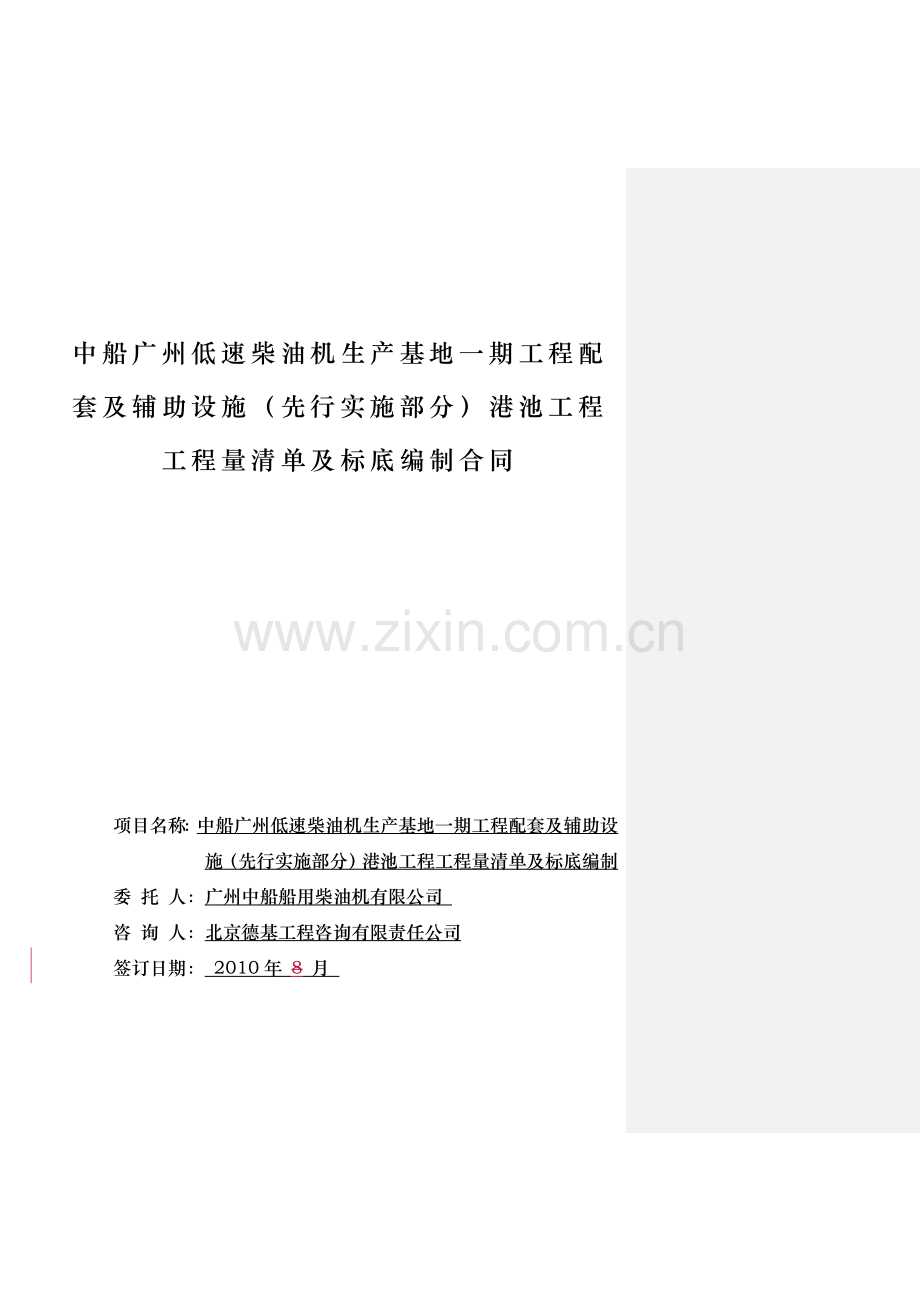 港池工程量清单及标底编制合同(业主修改稿.doc_第1页