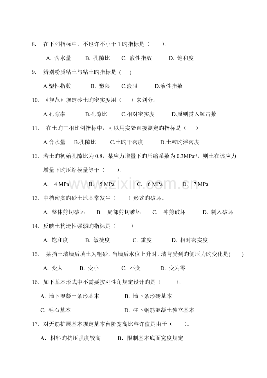土力学基础关键工程试卷.doc_第2页