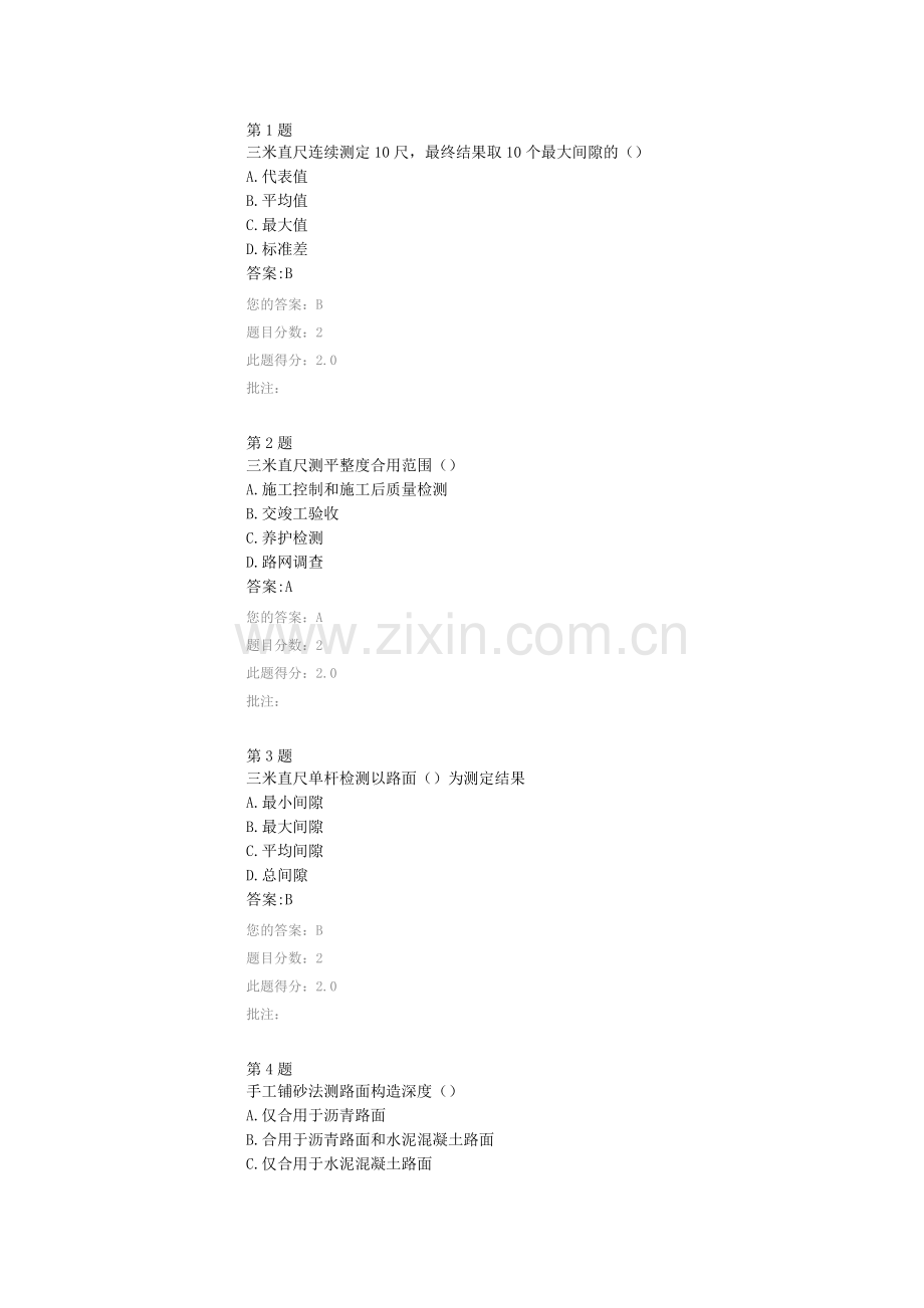 全国公路水运工程试验检测人员继续教育路基路面答案.doc_第1页
