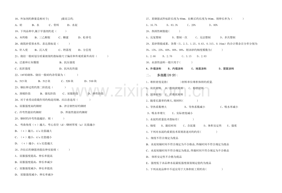 建优质建筑材料期末考试卷.doc_第2页