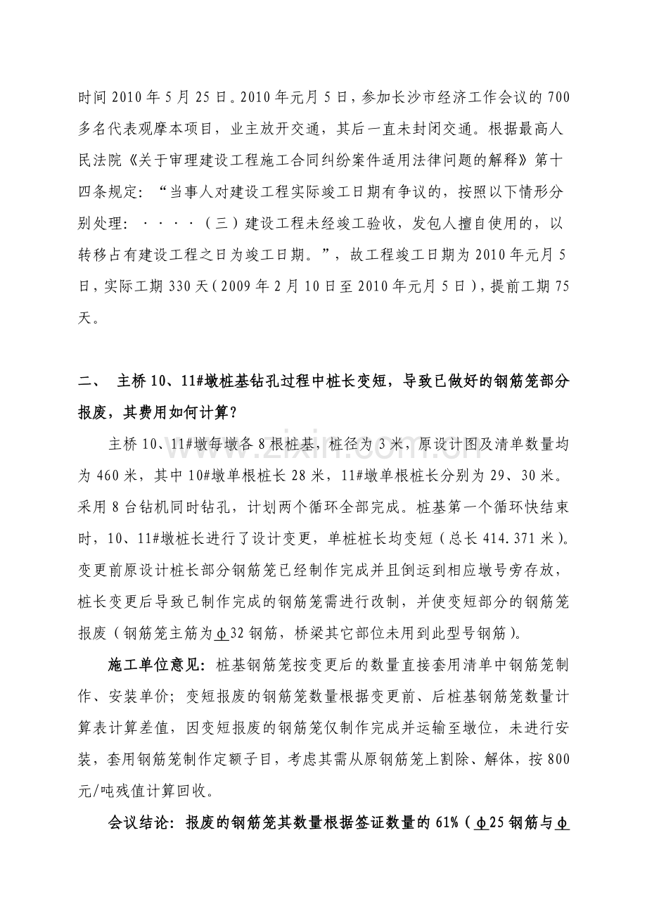 某市某江大道某河桥工程竣工结算会议纪要.doc_第2页