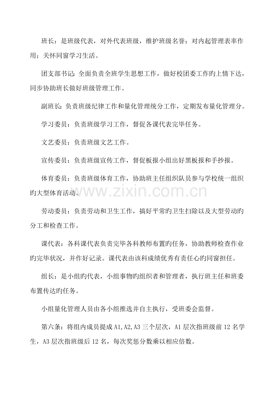 班级分组量化考核标准细则.doc_第2页