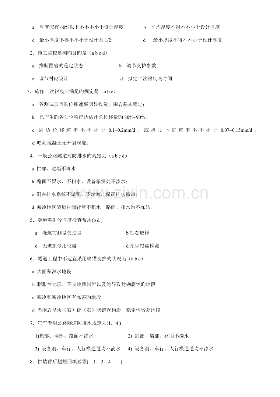 隧道关键工程试题及答案之.doc_第2页