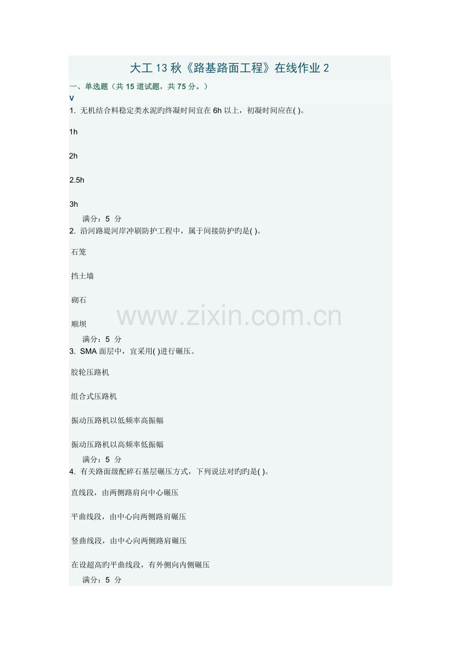 大工秋路基路面关键工程在线作业.docx_第1页