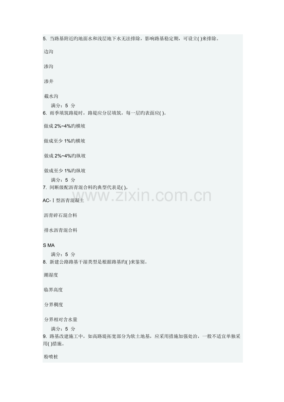 大工秋路基路面关键工程在线作业.docx_第2页