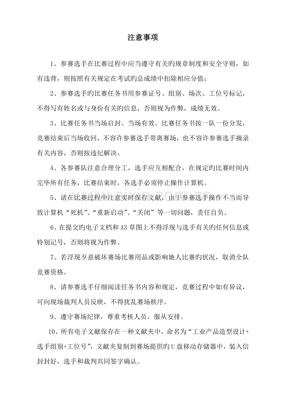 全国职业技能大赛高职组工业产品造型设计与快速成型竞赛专项项目样题.doc_第2页