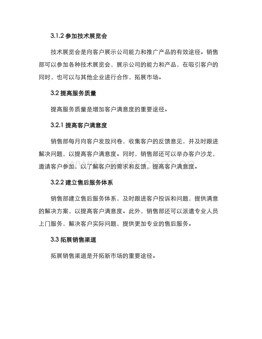 煤炭销售部方案.docx_第2页
